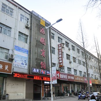 平陆县涨圈宾馆酒店提供图片