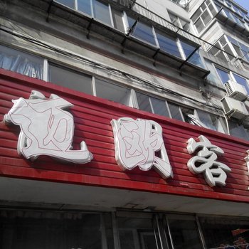 迈欧客房