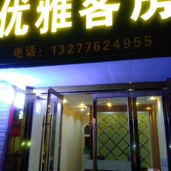 随州优雅客房酒店提供图片