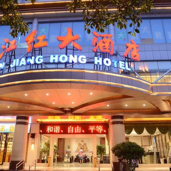 南宁满江红大酒店