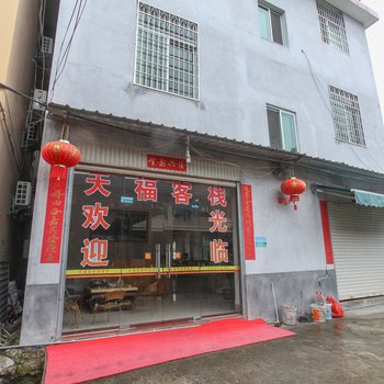 漳州南靖云水谣天福客栈酒店提供图片