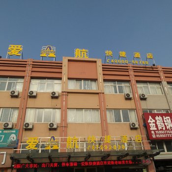 东海县牛山镇爱航快捷酒店酒店提供图片