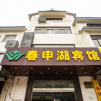 苏州春申湖宾馆