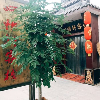 敦煌心怡轩客栈