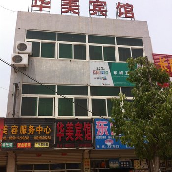 全椒华美宾馆(滁州)酒店提供图片