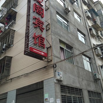 南漳龙阁宾馆