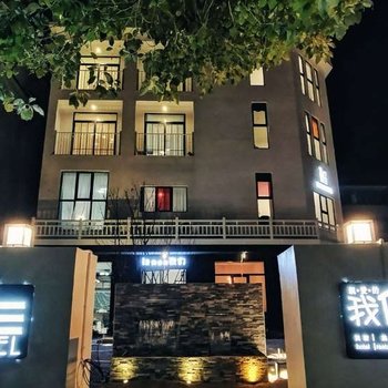 丽水亲爱的我们民宿酒店提供图片