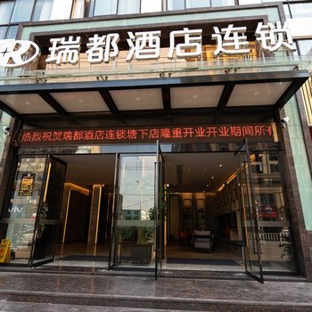 瑞安中港商务酒店