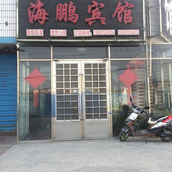 阜宁海鹏家庭宾馆酒店提供图片