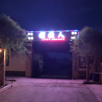 酒泉摆渡人客栈(敦煌莫高窟店)酒店提供图片