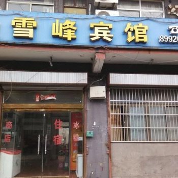 沛县龙固镇雪峰宾馆酒店提供图片