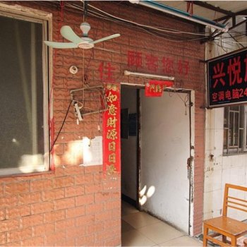 桂林兴悦旅社
