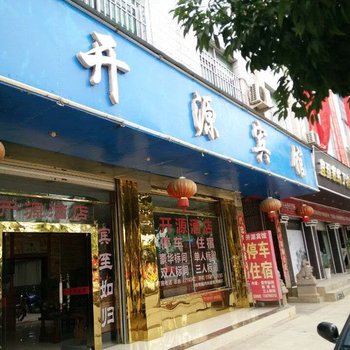 元谋开源酒店酒店提供图片