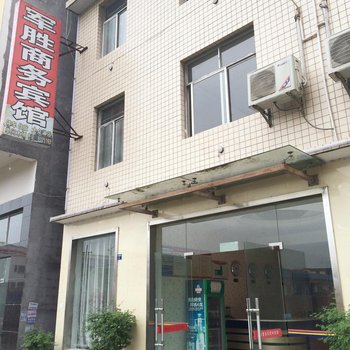 恩施君胜商务宾馆