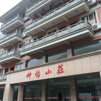 天目山神怡山庄