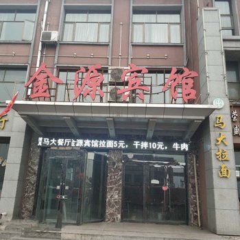 灵武金源宾馆酒店提供图片