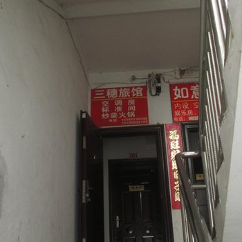 镇远三穗旅馆酒店提供图片