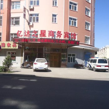 牙克石亿达之星商务宾馆