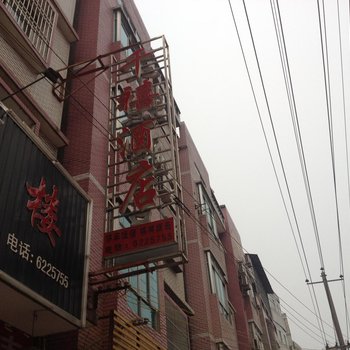 松滋千禧酒店酒店提供图片