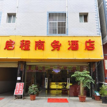 昆明雅艺商务酒店