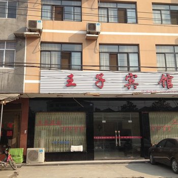 监利王子宾馆酒店提供图片