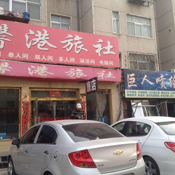 朝阳馨港旅社酒店提供图片