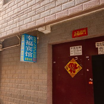 幸福宾馆(西安杜城村店)