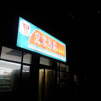 祥和家庭公寓(兰州9号店)酒店提供图片