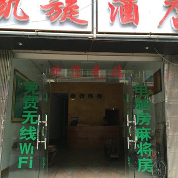 镇远凯旋酒店(黔东南)酒店提供图片