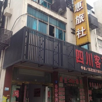 江阴鸿惠旅社酒店提供图片