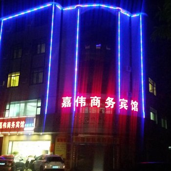 梅州畲江嘉伟商务宾馆酒店提供图片