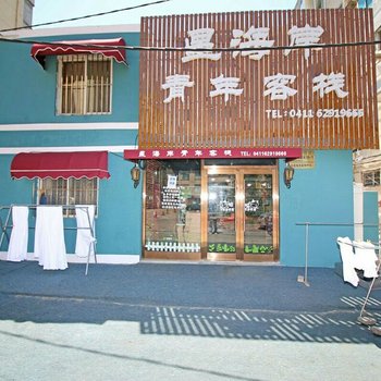 大连星海岸客舍酒店提供图片