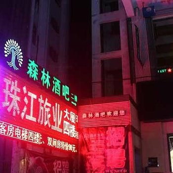 海口珠江旅馆