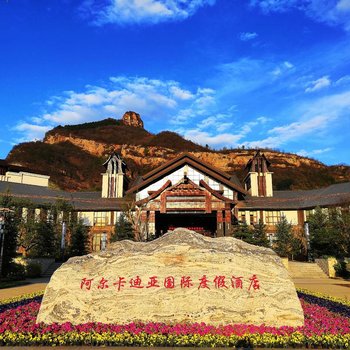 兴隆阿尔卡迪亚国际度假酒店