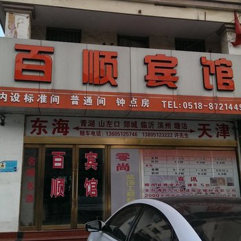 东海百顺宾馆酒店提供图片