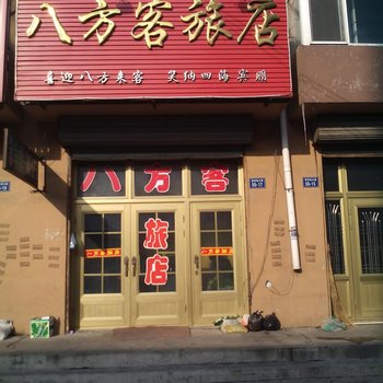 梨树县八方客旅店(四平)酒店提供图片