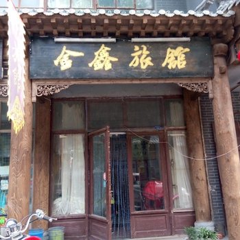 青州金鑫商务宾馆酒店提供图片