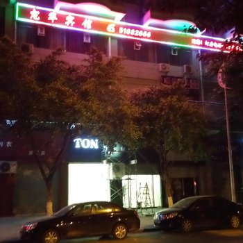 巫溪龙华宾馆酒店提供图片