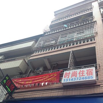 广州时尚住宿