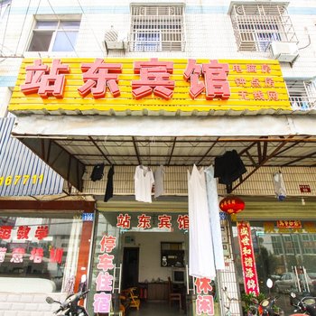 安庆太湖站东宾馆酒店提供图片