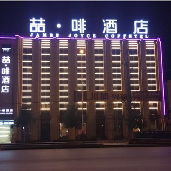 喆啡酒店(高碑店火车站店)酒店提供图片