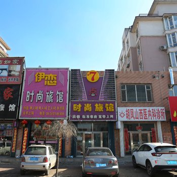 榆树7点时尚旅馆(承恩街店)酒店提供图片