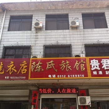 安国陈氏旅馆酒店提供图片