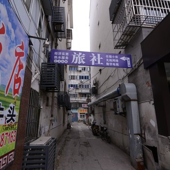 镇江宋官营旅社