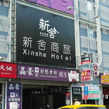 新北丝达尔精品旅店-正义馆酒店提供图片