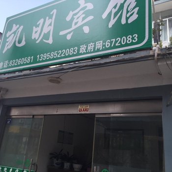 三门凯明宾馆