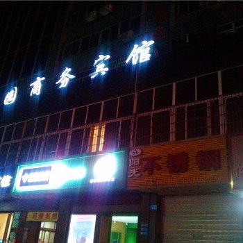 绵阳铭沁园商务宾馆酒店提供图片