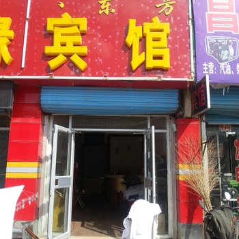 曹县小东方宾馆
