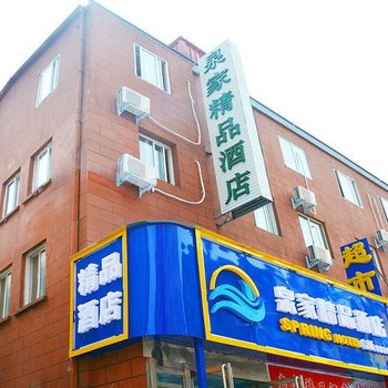 驻马店泉家精品酒店酒店提供图片