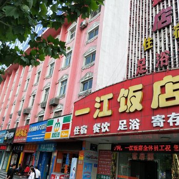 十堰一江饭店酒店提供图片